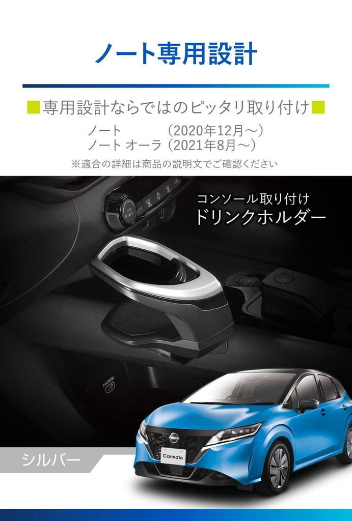 Автомобильный держатель для напитков CARMATE, разработанный для моделей автомобилей Note Aura Console Mount NZ816 (Р2.12~)/Запись (Р3.8~)