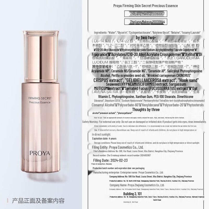 PROYA Firming & Anti-Wrinkle Essence 3.0