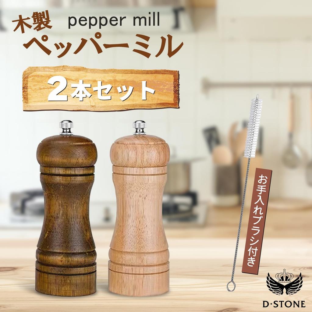 By Professional Pepper Shaker Pepper Mill Pepper Shaker 2 Pepper Containers and Cleaning Brush Set [Recommended Chefs] D STONE