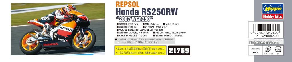 Hasegawa Repsol Honda RS250RW 2007 WGP250 Пластиковая модель 21769 1/12 (Мотоцикл)
