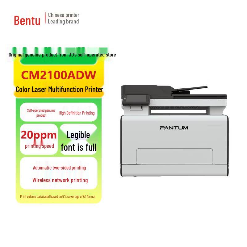 Pantum CM2100ADW Color Laser Multifunction Printer CN plug (adapter included)