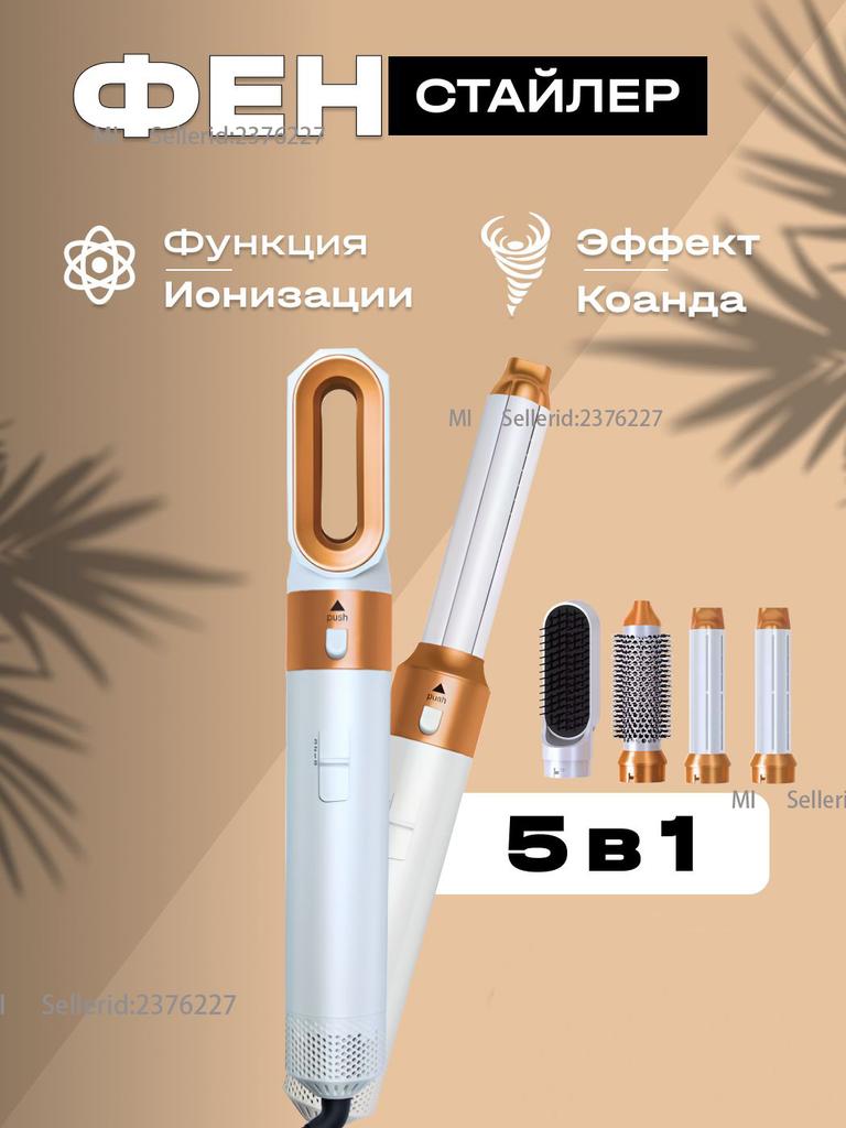 Xiaomi Фен-стайлер Light Styler 5 в 1, 1200 Вт, количество насадок 5, белый, бежевый