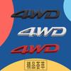 3D Премиум Новый Дизайн 4WD Объем для Внедорожника с Полным Приводом Внедорожника Капот Крыло багажник Задний Капот Шильдик Наклейка Эмблема Значок Наклейка