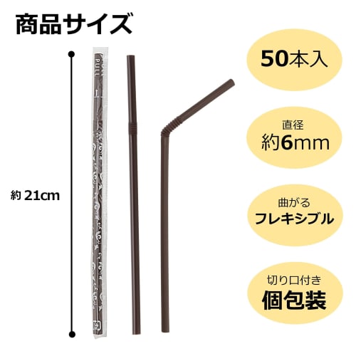 Strix Designs Bag-Packed Cafe Straws, Brown, 6mm Diameter x 21cm Length, 150 Straws (3 Packs of 50 Straws), Individually Wrapped, Flexible, Stylish, D