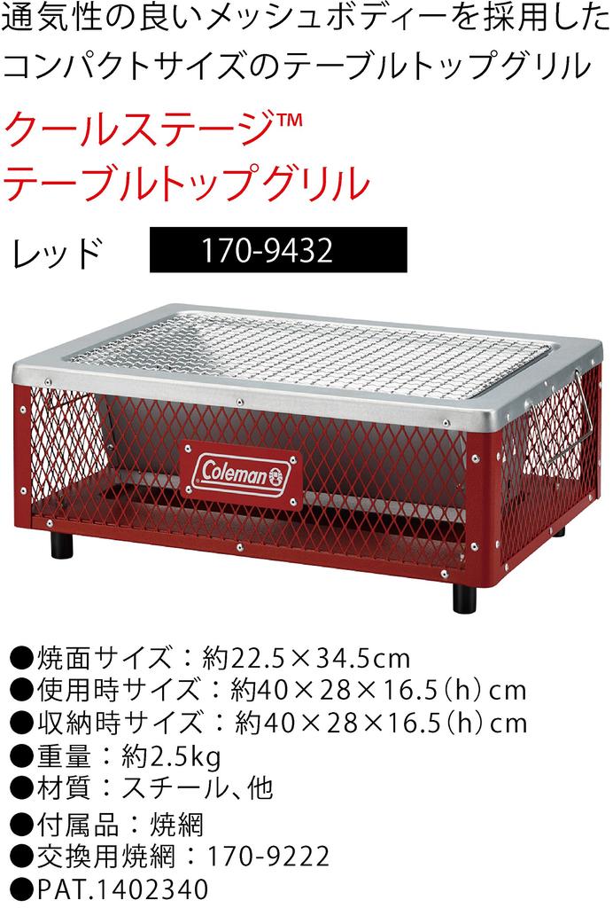 Настольный гриль Coleman Cool Stage (красный) 170-9432