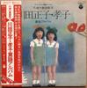 LP Record MASAKO KAWADA, TAKAKO KAWADA - Infinite Nursery Rhyme Singer Masak CW71012 COLUMBIA 1976 Japan Obi Pop Used