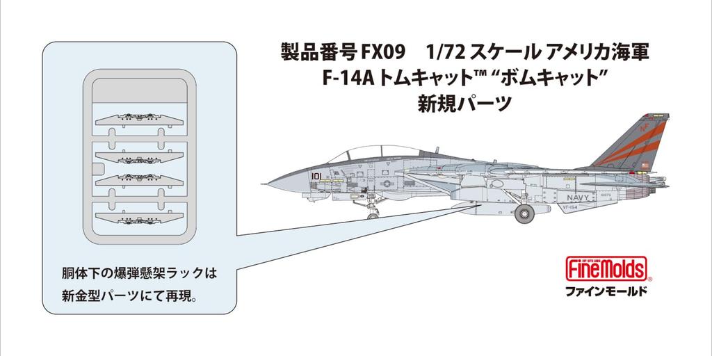 FineMolds F-14A Tomcat Bombcat VF-154 Black Knights 1/72 Модель в наборе FX09
