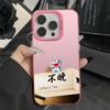 Не слишком поздно атмосфера Чехол для мобильного телефона Apple 15 iPhone14Promax модный бренд защитный чехол 13 всесторонний противоударный креативность