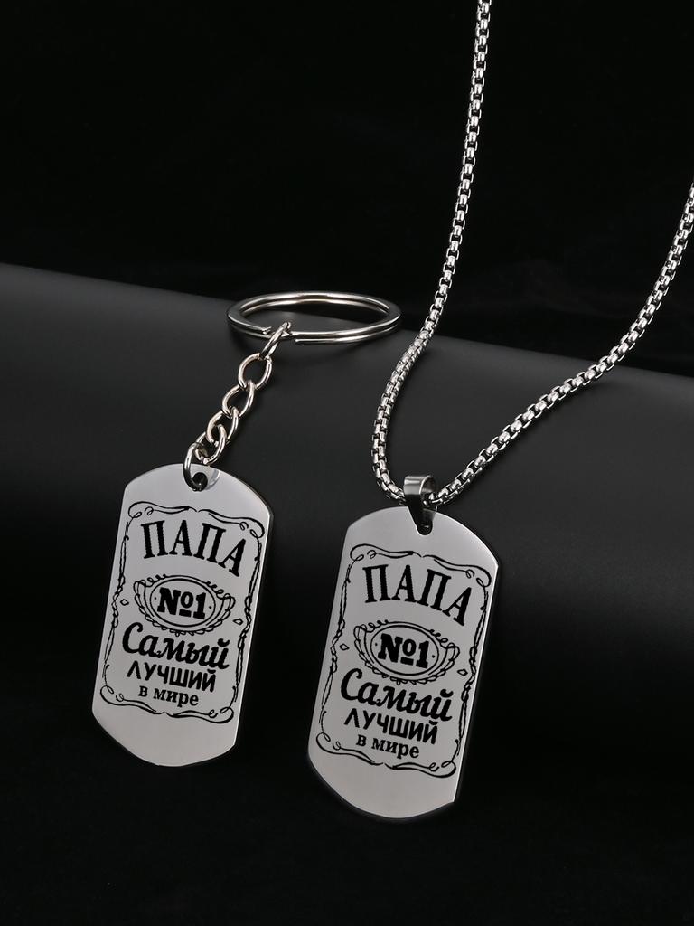 A Gift for Dad—The World's Best Dad (Stainless Steel Keychain Pendant), Ideal Gift for Men, Couples, Boyfriend, Family & Friends