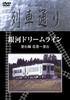 Train Street Galaxy Dream Line Kamaishi Line Hi-vision Hanamaki~Kamaishi [DVD]