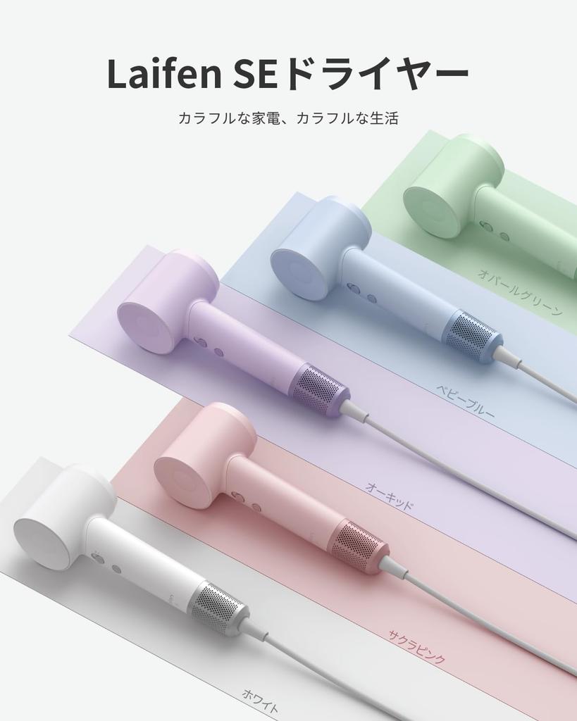 Laifen SE Hair Quiet 200 Million Negative RPM Hot and Cold 8 Overheat Low Perfect for Home or Travel Dryer, High-Volume, Quick-Drying, Design,