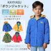 Kayiyasu Down Padded Outerwear for Cold Size Kids' Jacket, Coat, Boys, Winter, Hooded, Protection, 110-150cm (Yellow, 120)