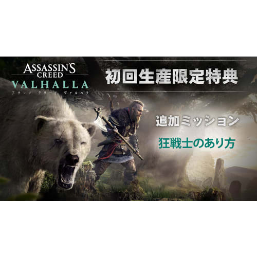 Assassin's Creed Вальгалла -PS5