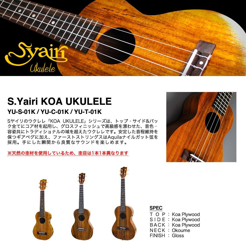 Укулеле сопрано Размер Материал сердечника Колышек Характеристики Сумка S.Yairi YU-S-01K (Концерт включен)