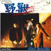 7-дюймовая пластинка KAI BAND - Yajyu / Try 07FA1017 FUN HOUSE 1984 Япония Японский поп/рок Б/у