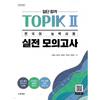 Dongyang Books Korean Language Bank First Pass Topik 2 Korean Language Proficiency Test Practical Mock Test