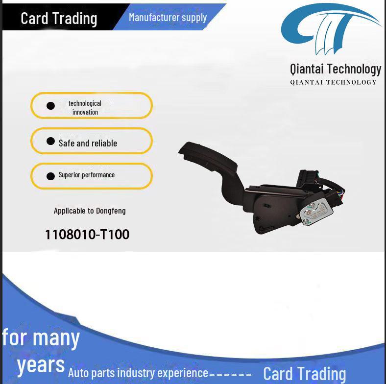 Электронная педаль газа для грузовиков Sinotruk Dongfeng (1108010-Т0100)