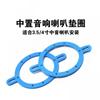 Car Audio Modification Universal Center Gasket tallation 2inch 3inch 3.5inch Speaker Mercedes-Benz Bmw Mid-Range Tweeter Gasket