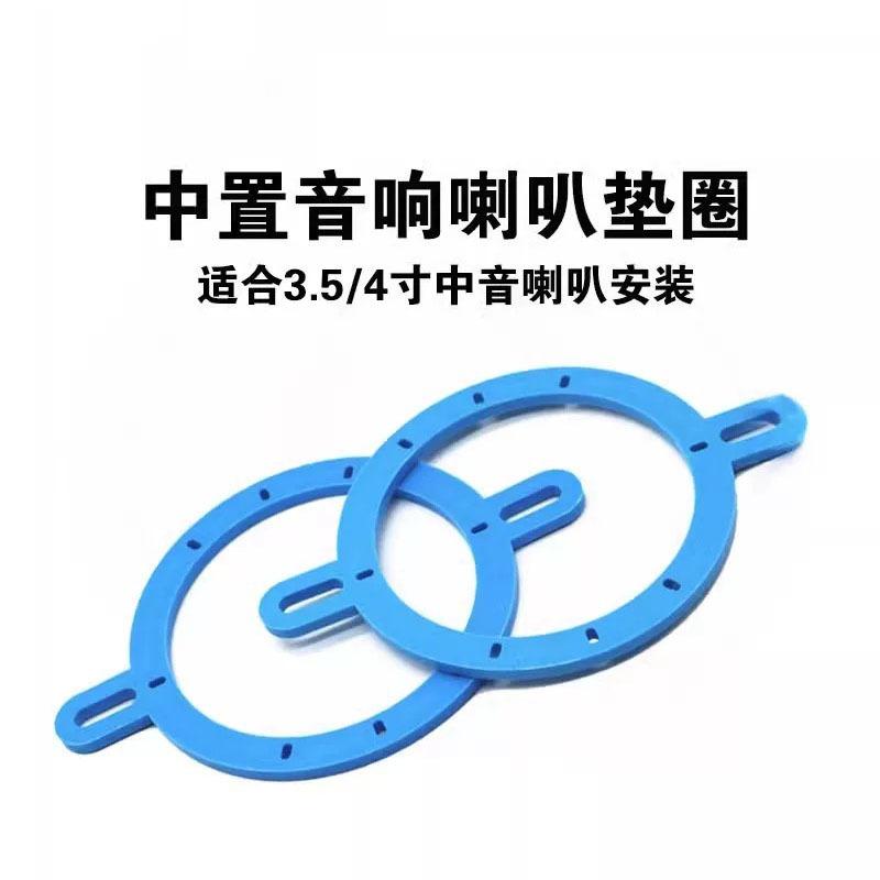 Car Audio Modification Universal Center Gasket tallation 2inch 3inch 3.5inch Speaker Mercedes-Benz Bmw Mid-Range Tweeter Gasket