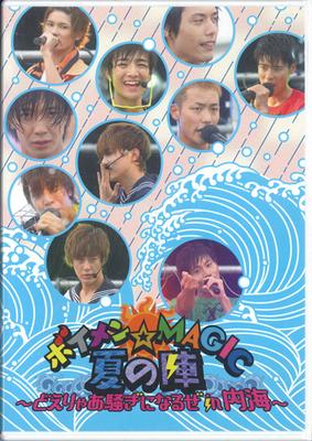 DVD ФИЛЬМ - Boymen Magic Summer Battle FER1057 FORTUNE Япония Фильмы и DVD Б/У