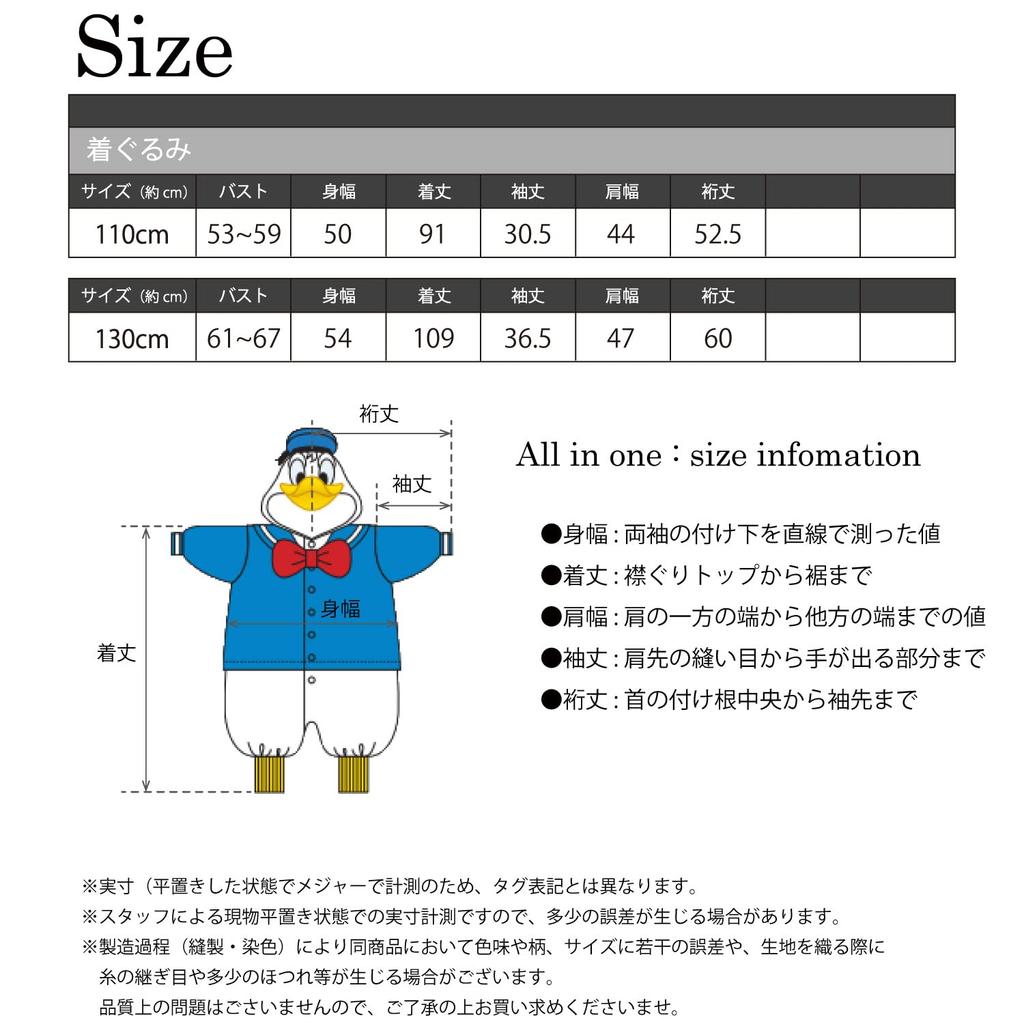 SAZAC Disney Donald Duck Child's Fleece Kigurumi (130cm)