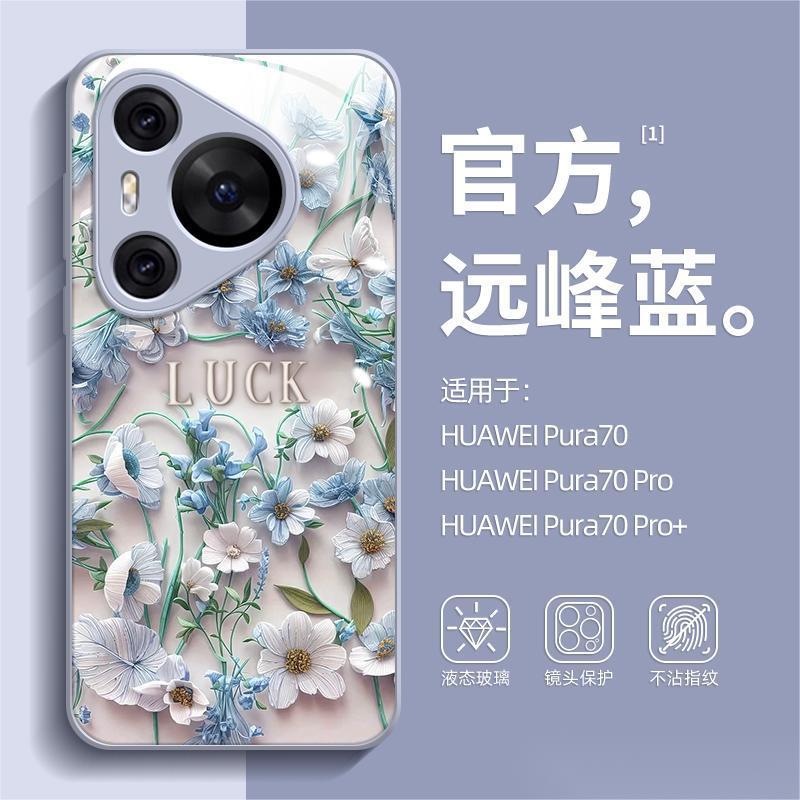 Применимо к чехлу для мобильного телефона Huawei Pura70, продвинутое ощущение, полностью закрывающее P70Pro, стекло, защита от падения, P60, мужской и женский, mate60.