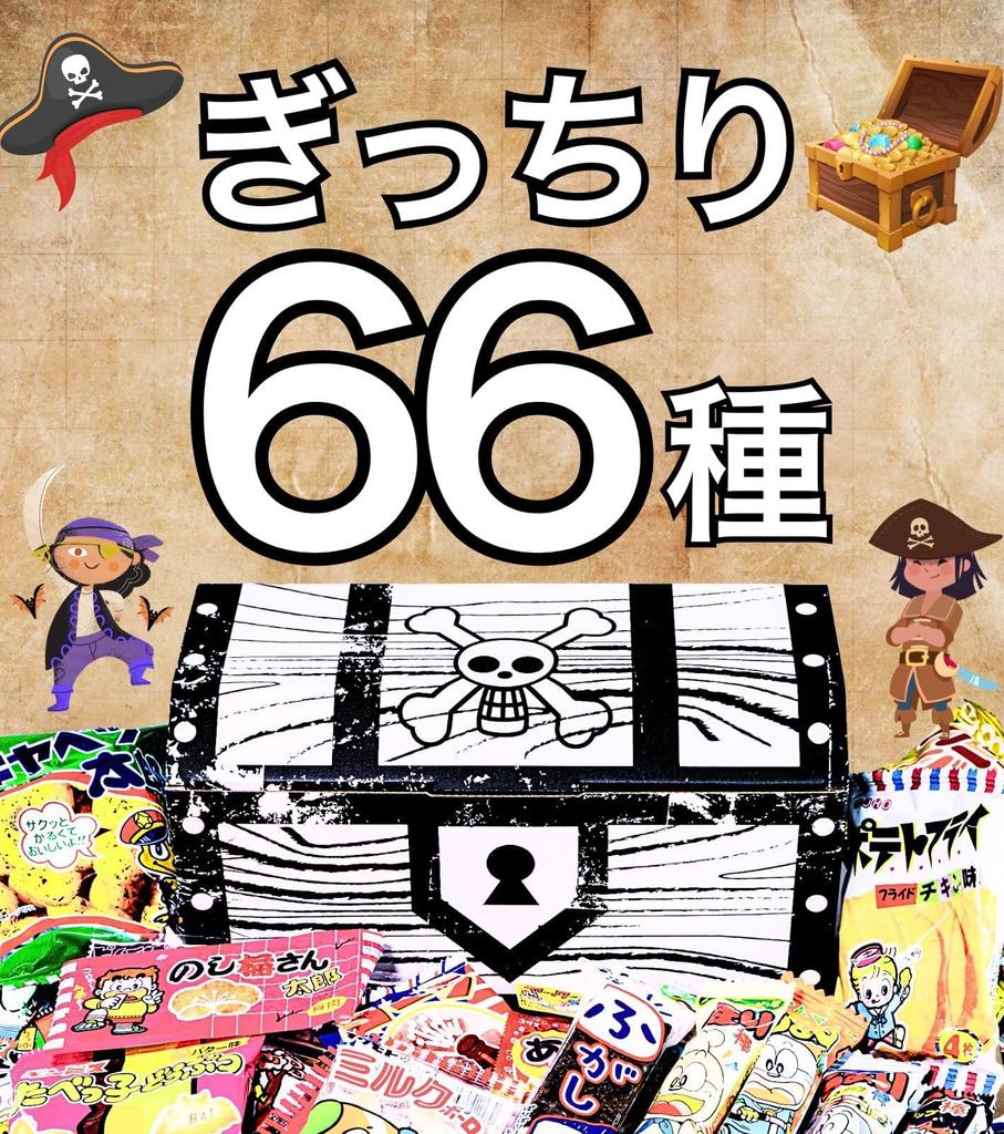 Конфет и 66 видов находятся на грани Монохромный Пиратский Сокровищный Набор Конфет Ассорти Подарочный Большое количество индивидуально упакованных предметов