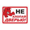 CS-10291# Не хлопайте дверью! Наклейки на автомобиль, забавная виниловая наклейка, водонепроницаемое украшение для заднего окна автомобиля, наклейка