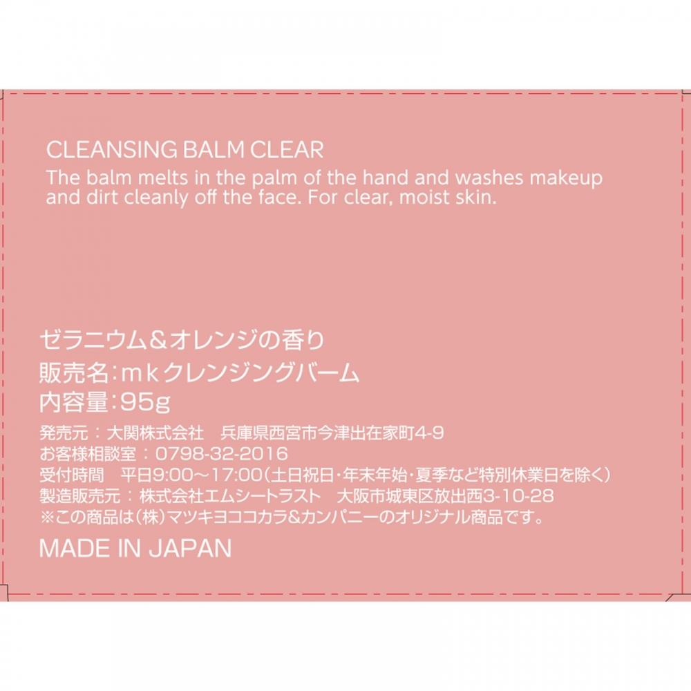 Очищающий бальзам Matsukiyo Clear 95 г