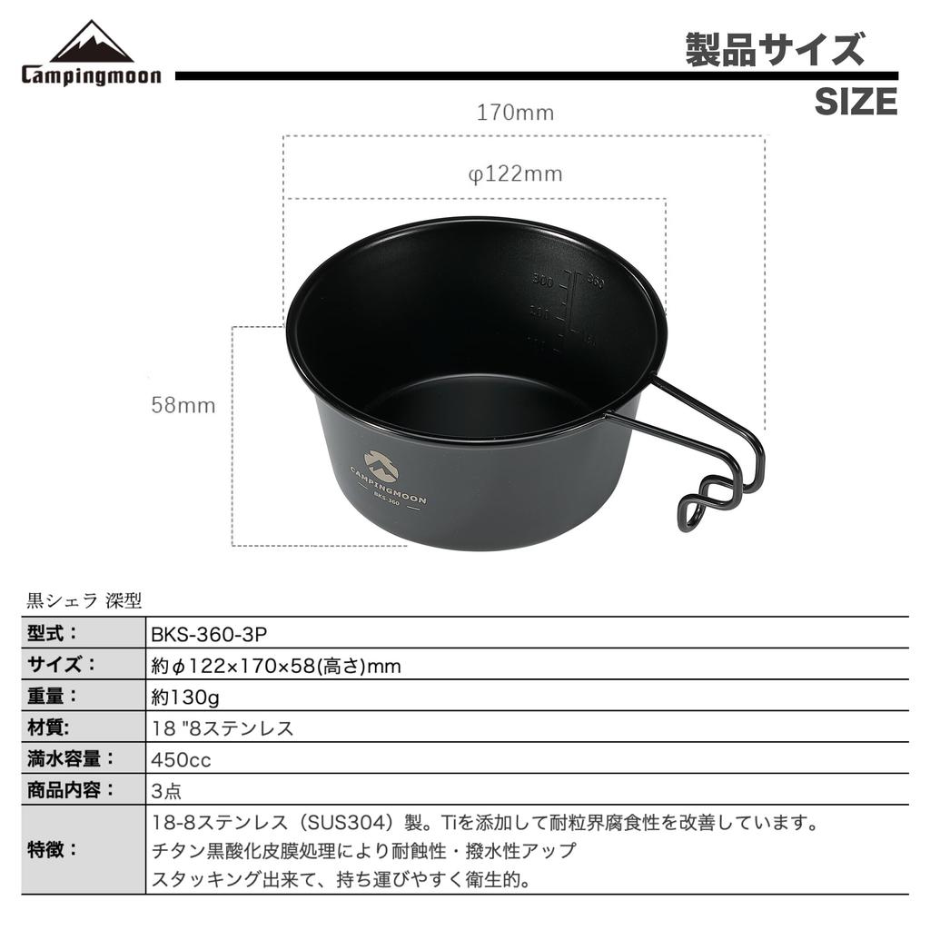 CAMPING MOON Кемпинговая кружка Sierra из нержавеющей стали, черная, насыщенного черного цвета, набор из 3 предметов, BKS-360-3P