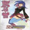 D.Grayman Vol. 22 by Katsura Hoshino Paperback Book 9781421542102