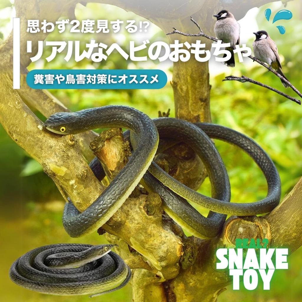 Seiryuger Змея Розыгрыш Шутка Муляж Резина Птица и Насекомое 6 Штук Игрушки, Игрушки, Игрушки, Змеи, Репеллент, 80см, Черный, [Б/У]