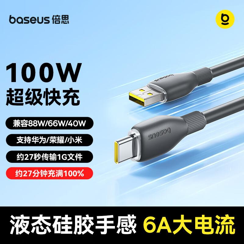 Baseus 6-амперный USB-C кабель Super Fast Charging 100 Вт / 66 Вт