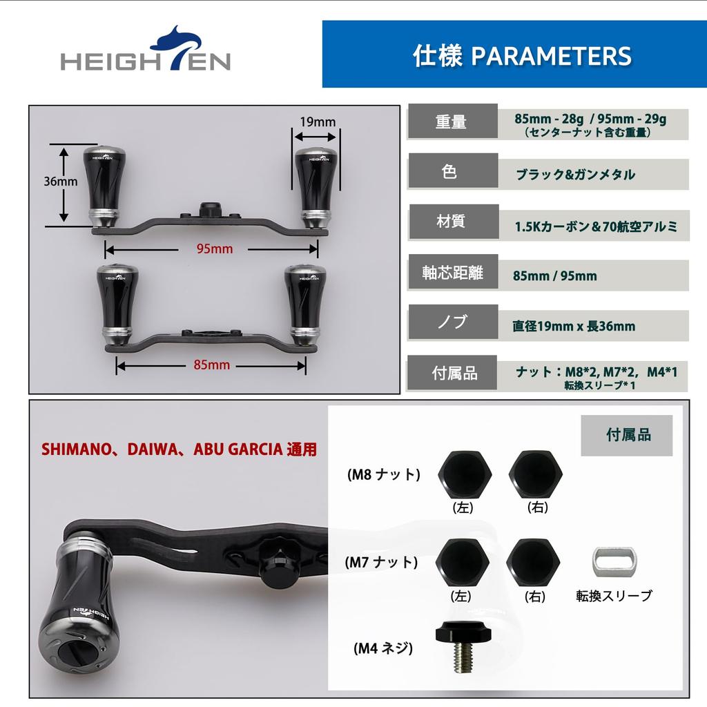 HEIGHTEN 85/95mm Reel Handle, 1.5K Carbon Cloth, for Shimano, Daiwa, and Abu Baitcasting Reels, Pillar Series (Black & Gunmetal, V2.0-85mm) (996)