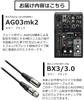 Live Streaming AG03MK2 BK BK Canon Microphone Cable XLR [Bundle Purchase] Equipment & BX3/3.0 3.0m (2-Piece Set)