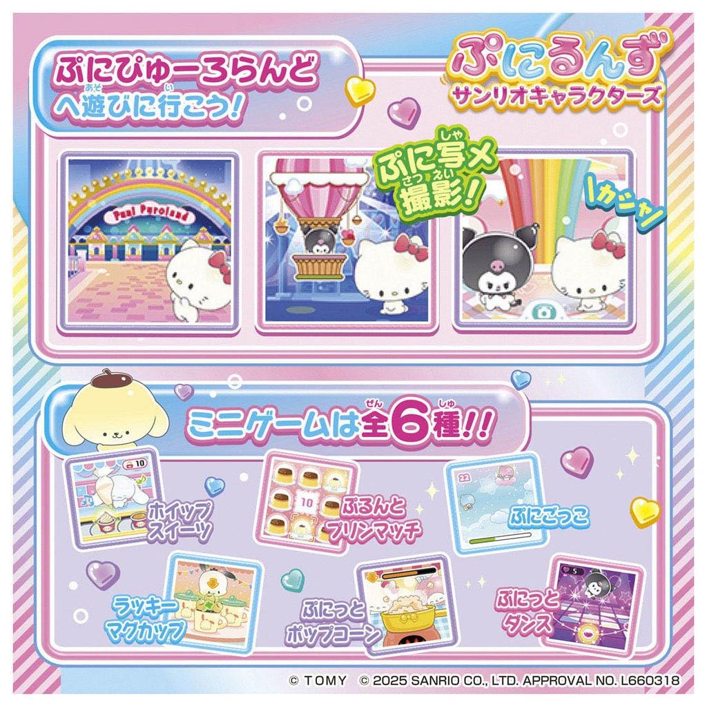 TAKARA TOMY Punirunz Персонажи Sanrio Игрушечные награды 2025 Цифровая категория Превосходство [Японская награда]