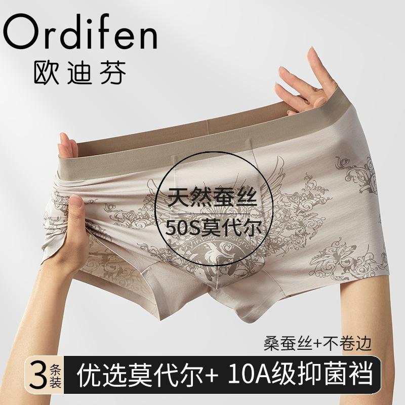 3-Pack Modal Seamless Men's Antibacterial Flat Corner Pants