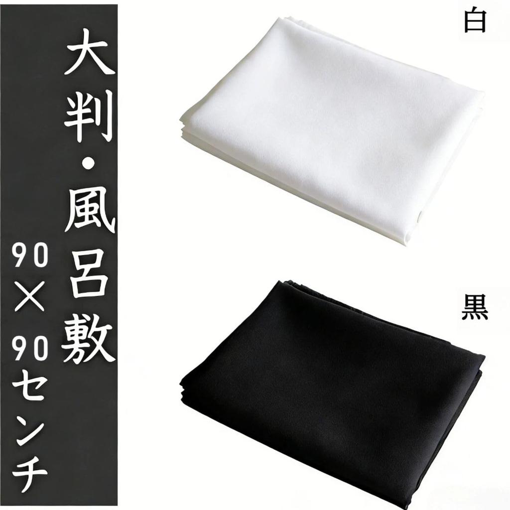 Large size furoshiki suitable for formal occasions such as and memorial plain can be as a tote kimono practice or privacy 90 x 90 (wrapping cloth),