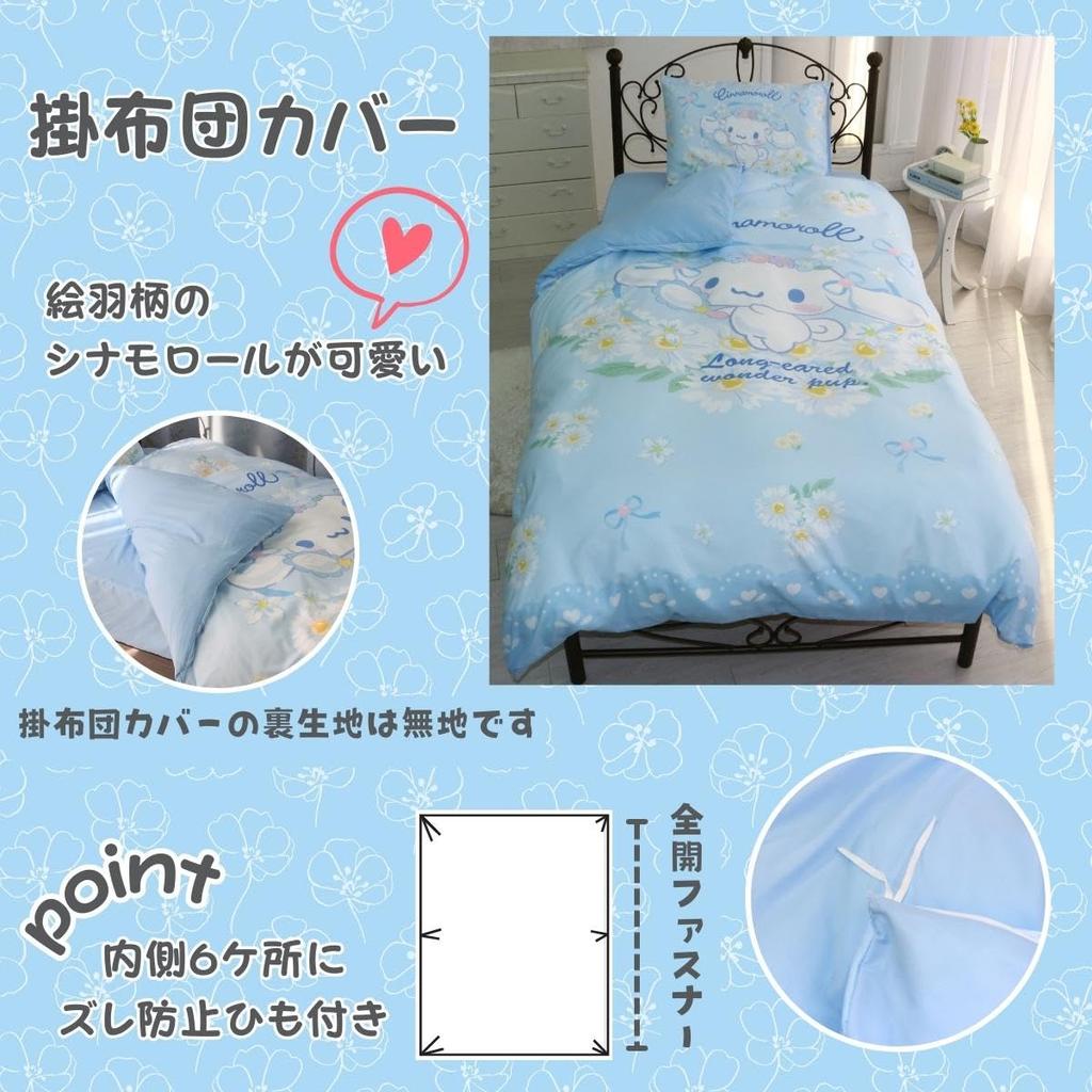 Sanrio Cinnamoroll Duvet Cover Single 3 Piece Set Duvet Cover Duvet Cover Pillowcase Character Goods SS-21-211-41