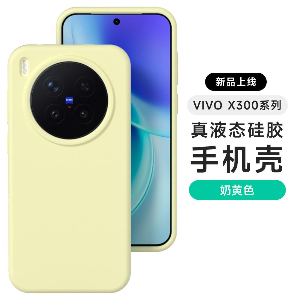 [В упаковке] Подходит для vivox300ultra чехол для мобильного телефона из жидкого силикона X200S полноразмерный противоударный S60 в наличии