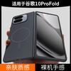 Применимо к чехлу для складного телефона Google Pixel 11Pro 1Pro, мягкий магнитный чехол с покрытием Soft Magnetic Scrub