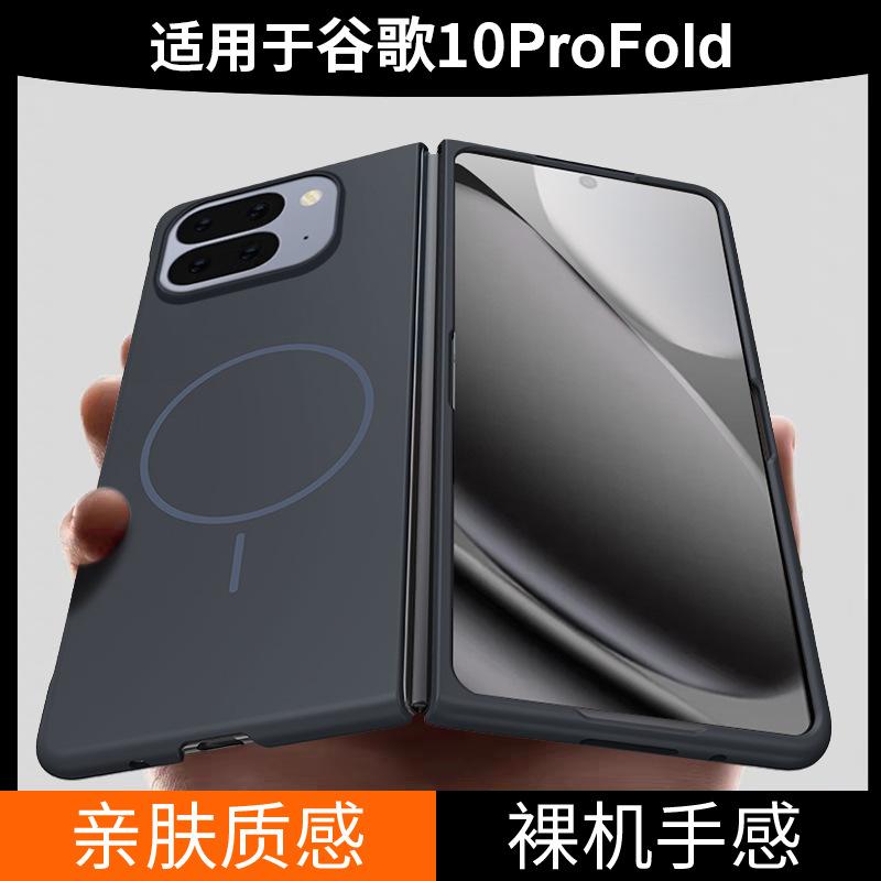 Применимо к чехлу для складного телефона Google Pixel 11Pro 1Pro, мягкий магнитный чехол с покрытием Soft Magnetic Scrub