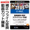 ZEUS EDIT Video Creation Card Edition Windows Compatible Conversion/Editing/Slideshow