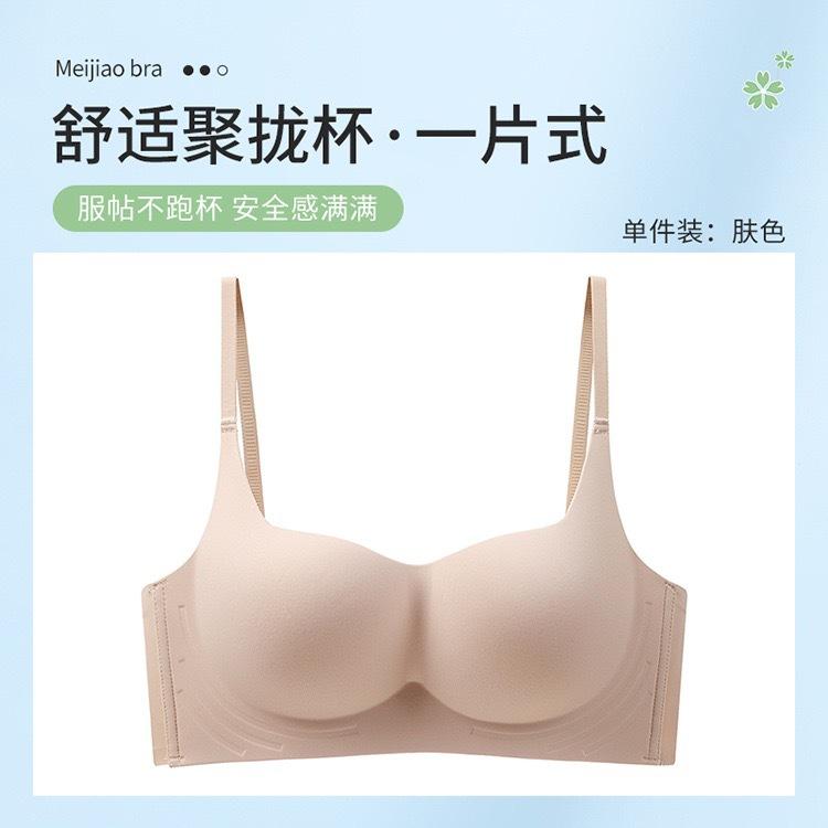Traceless cloud nude underwear women's small breasts gather and support, anti-sagging soft support, no steel ring to close the breast bra cover