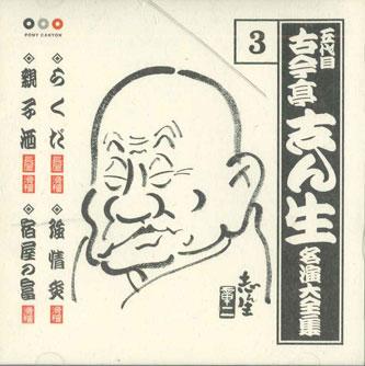 CD KOKONTEI SHINSHO - MEIENSHUU 3(remastered) PCCG00695 PONYCANYON 2005 Japan Japanese Others Used