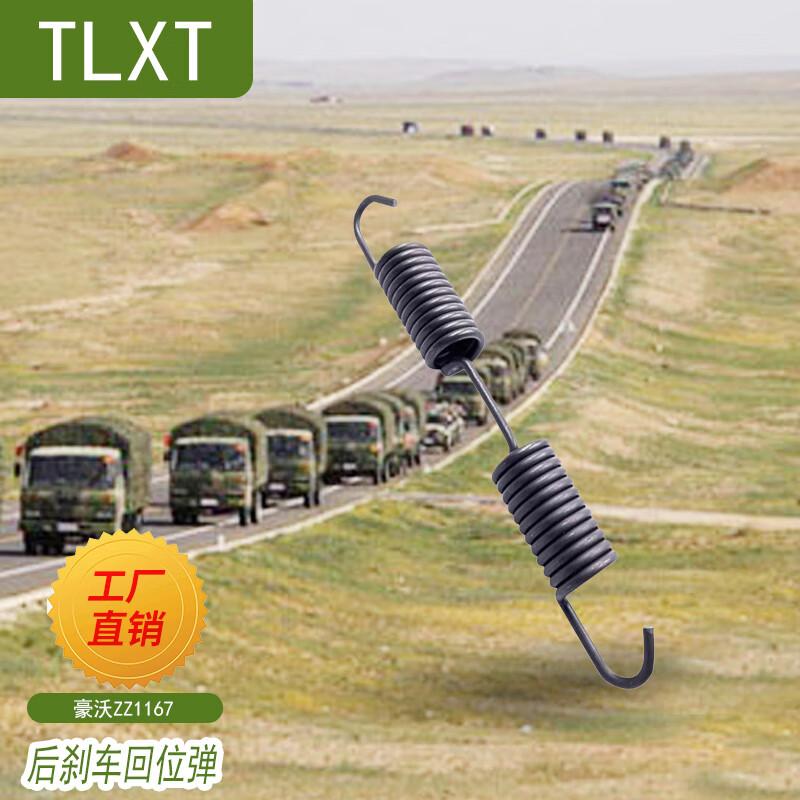 Возвратная пружина заднего тормоза TLXT для Howo ZZ1167