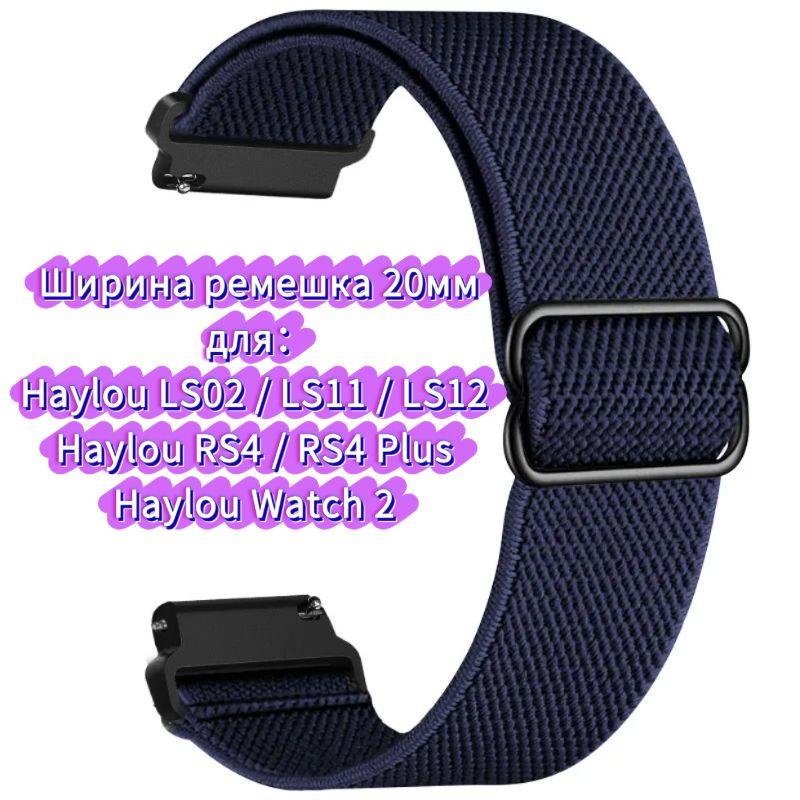 Нейлоновый ремешок для часов Haylou 4 4S S6 S8 R8 RS5 RS4 plus max, ремешок для часов Haylou Solar 5 Ultra/IRON N1 Neo LS12 LS11 дышащий браслет