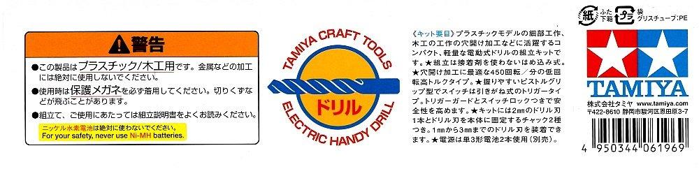 Tamiya Серия Craft Tool Электрический ручной фрезерный станок сборного типа Пластиковая модель инструмента 74042 Белый № 42