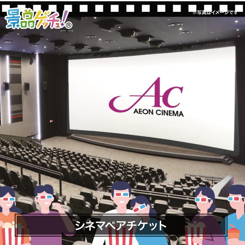 Приз Набор Парный Каталог Панель Приз (Билет в кино) [Вечеринка/Бинго/Соревнование по гольфу] Getchu!