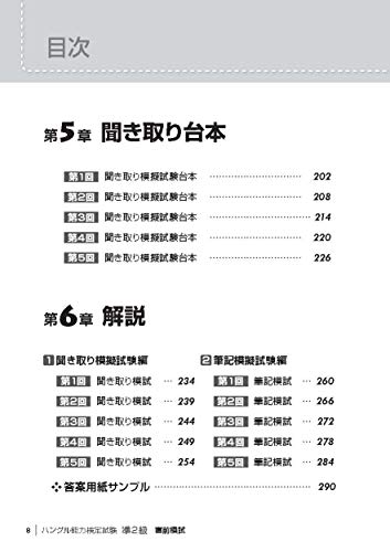 Hangul Proficiency Test Pre-2nd Grade Last Minute Mock Test (Hangul Proficiency Test Passing Training Series)
